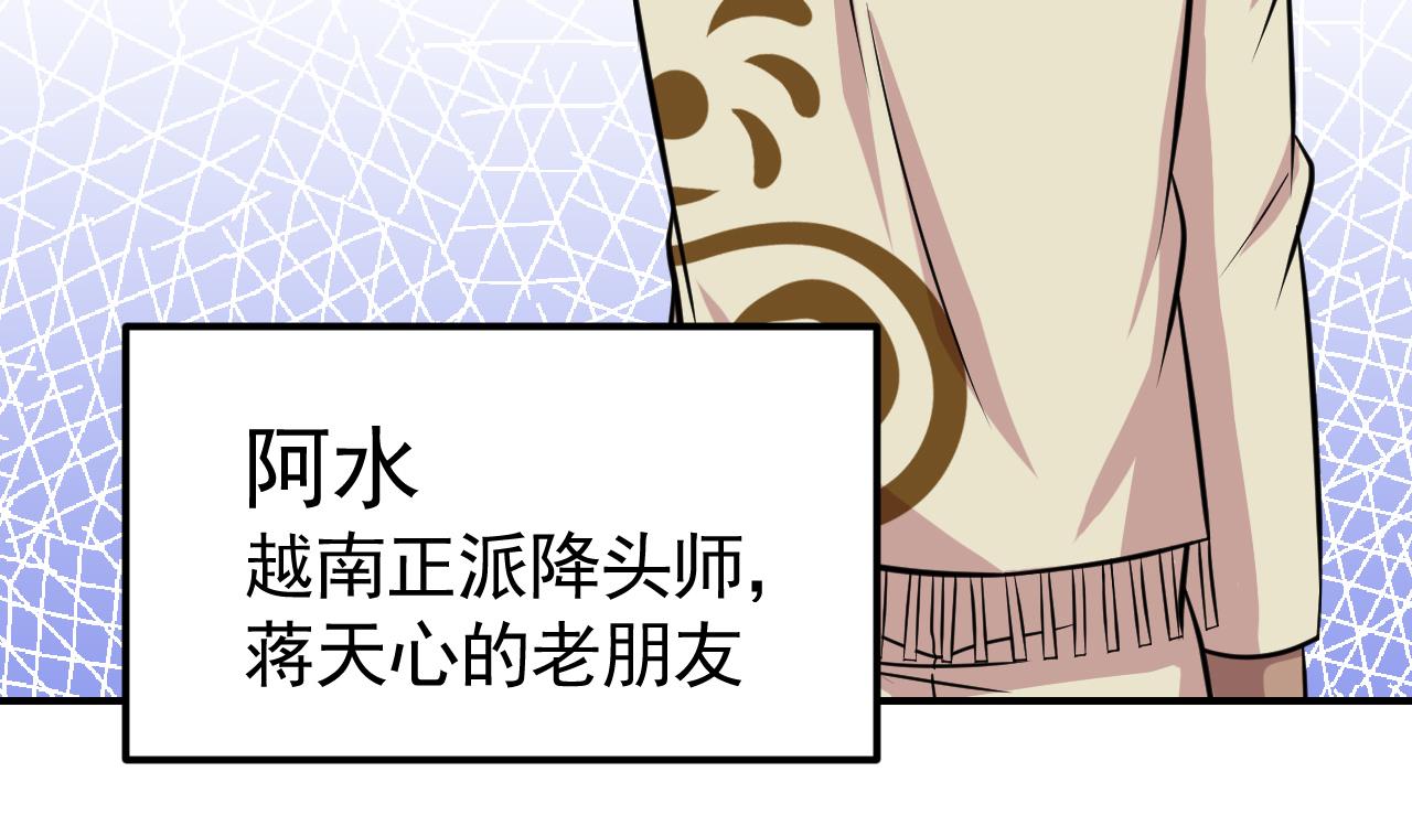 《异界代理人2镇妖夺魂》第46话 阿水 第17页