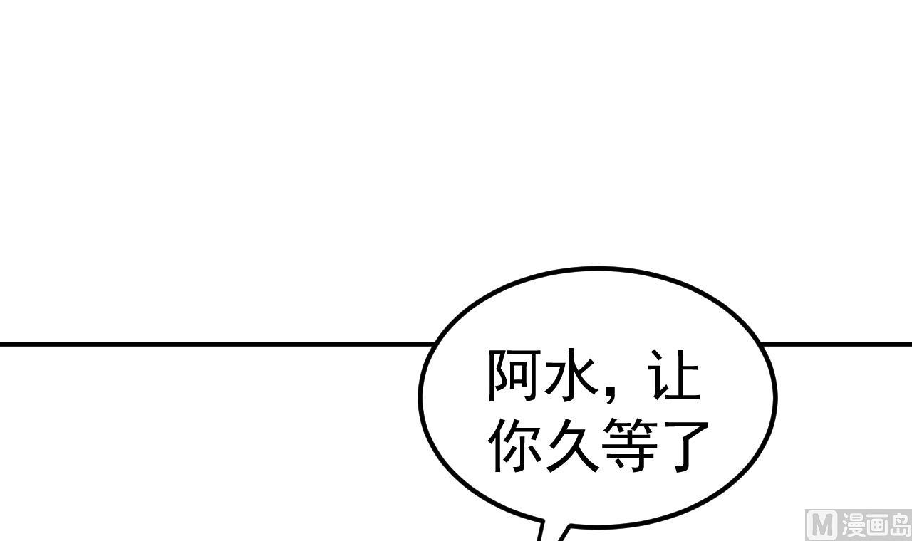 《异界代理人2镇妖夺魂》第46话 阿水 第18页