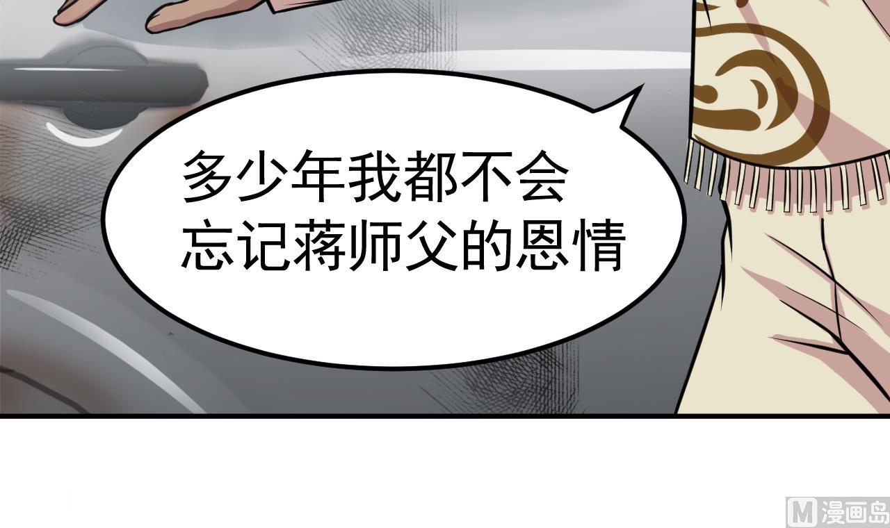 《异界代理人2镇妖夺魂》第46话 阿水 第27页