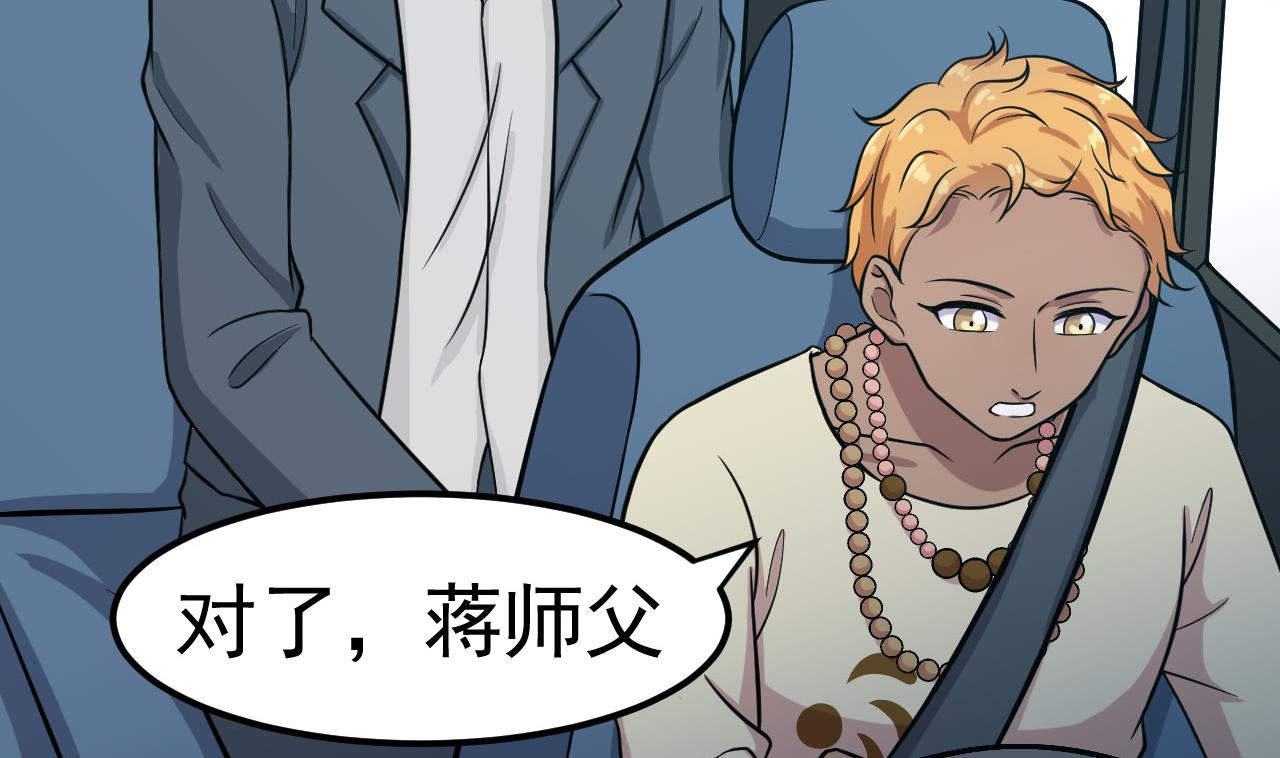 《异界代理人2镇妖夺魂》第46话 阿水 第32页