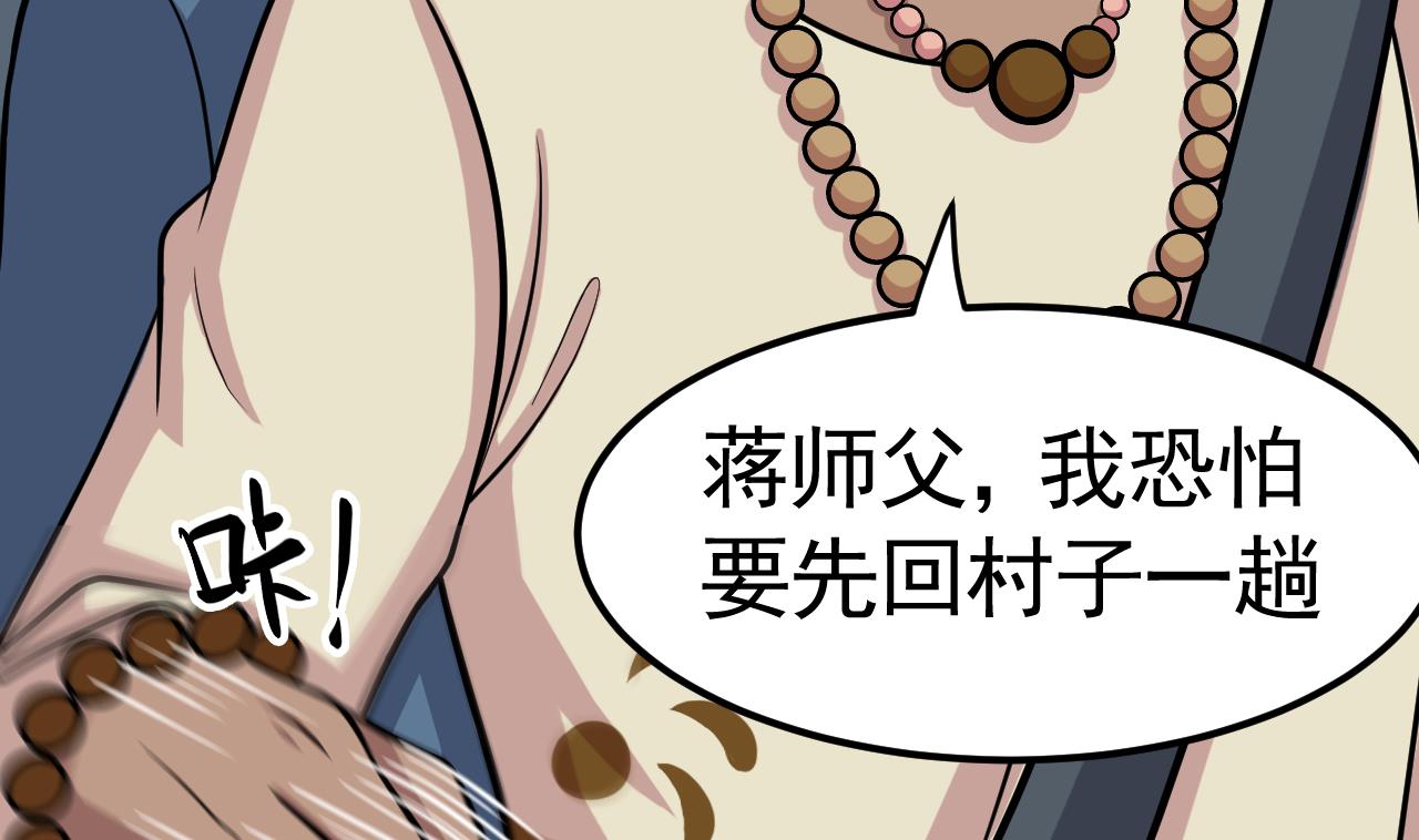《异界代理人2镇妖夺魂》第46话 阿水 第50页