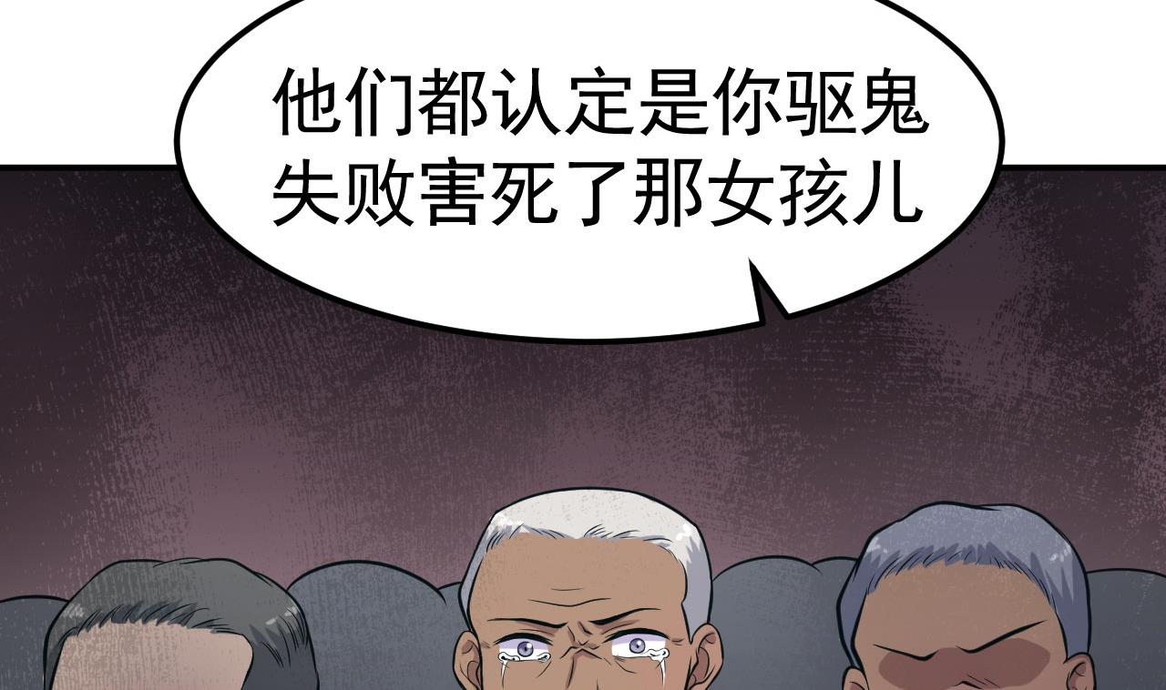 《异界代理人2镇妖夺魂》第47话 暴毙的少女 第13页