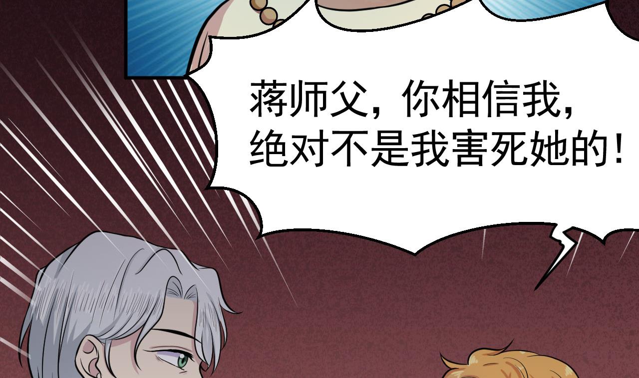 《异界代理人2镇妖夺魂》第47话 暴毙的少女 第17页