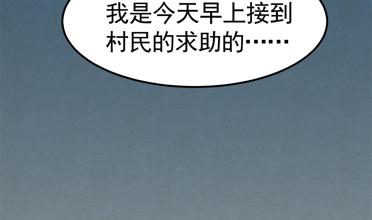 《异界代理人2镇妖夺魂》第47话 暴毙的少女 第25页