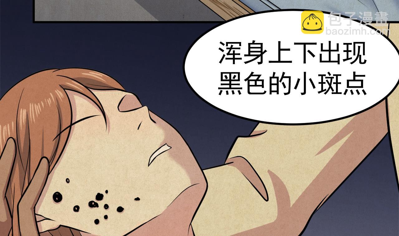 《异界代理人2镇妖夺魂》第47话 暴毙的少女 第29页