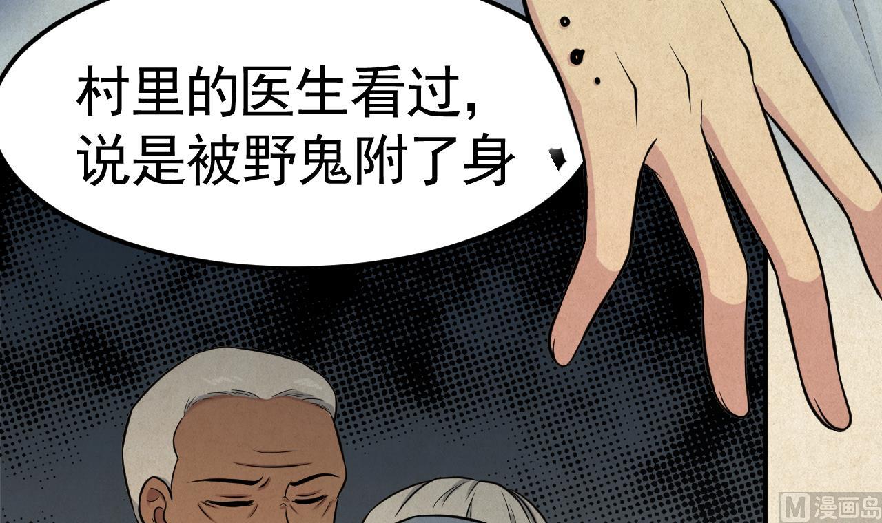 《异界代理人2镇妖夺魂》第47话 暴毙的少女 第33页