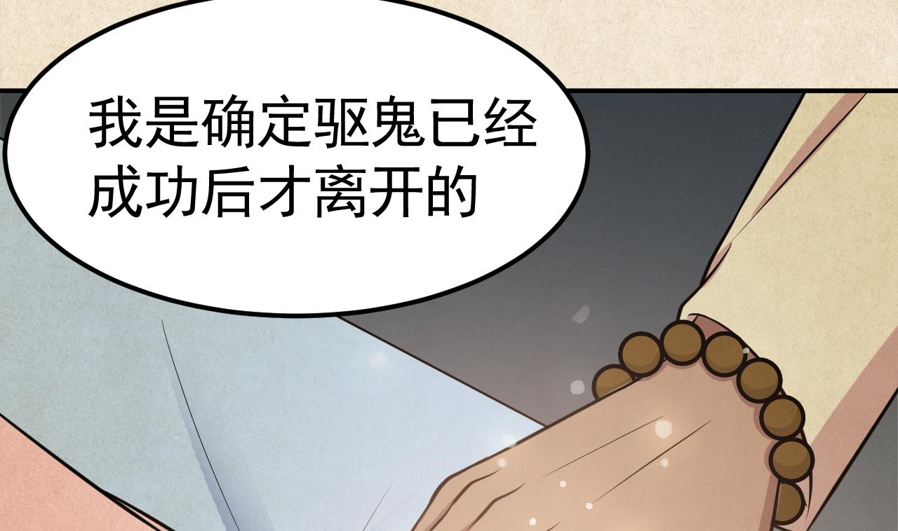 《异界代理人2镇妖夺魂》第47话 暴毙的少女 第35页
