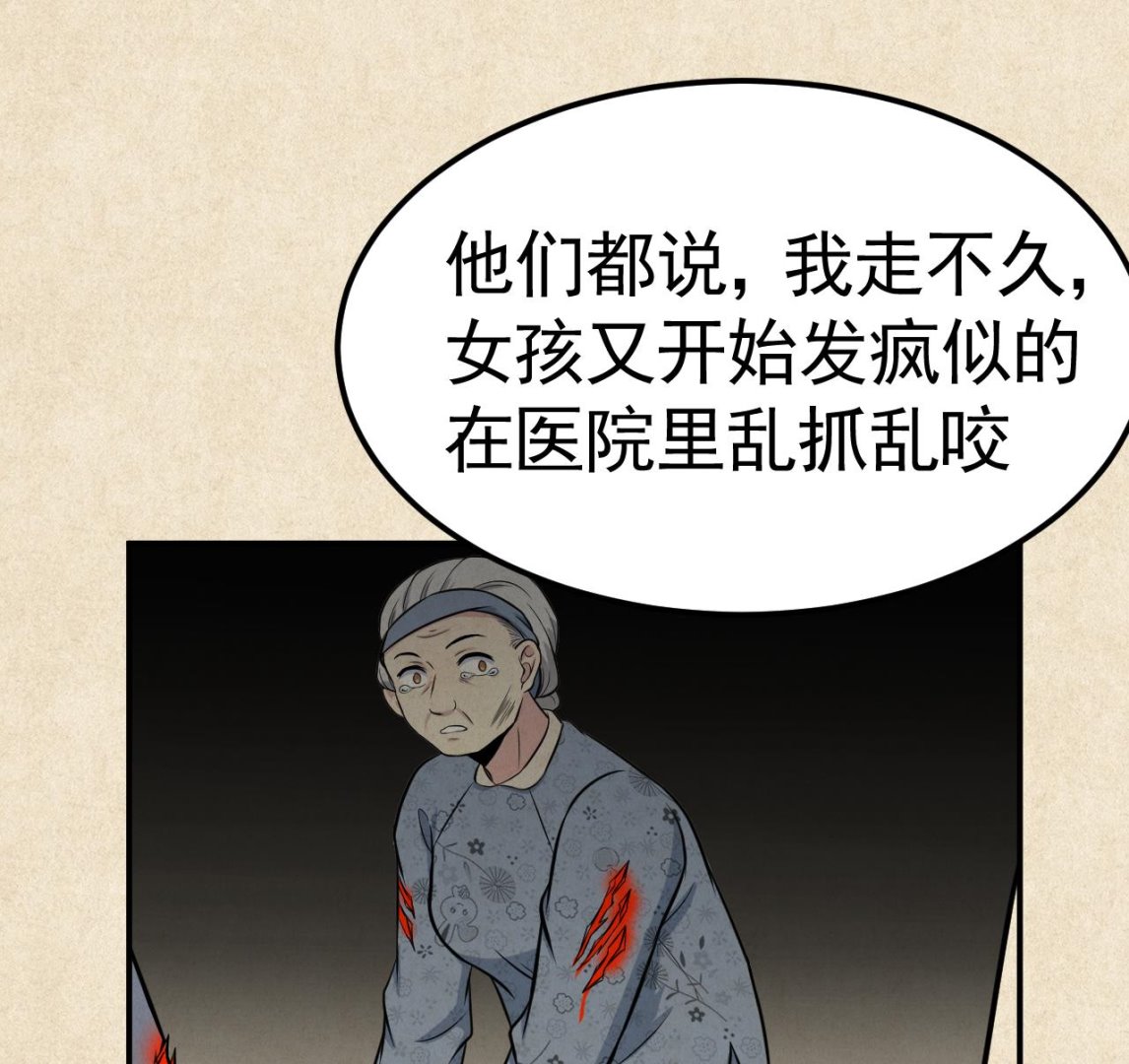 《异界代理人2镇妖夺魂》第47话 暴毙的少女 第38页