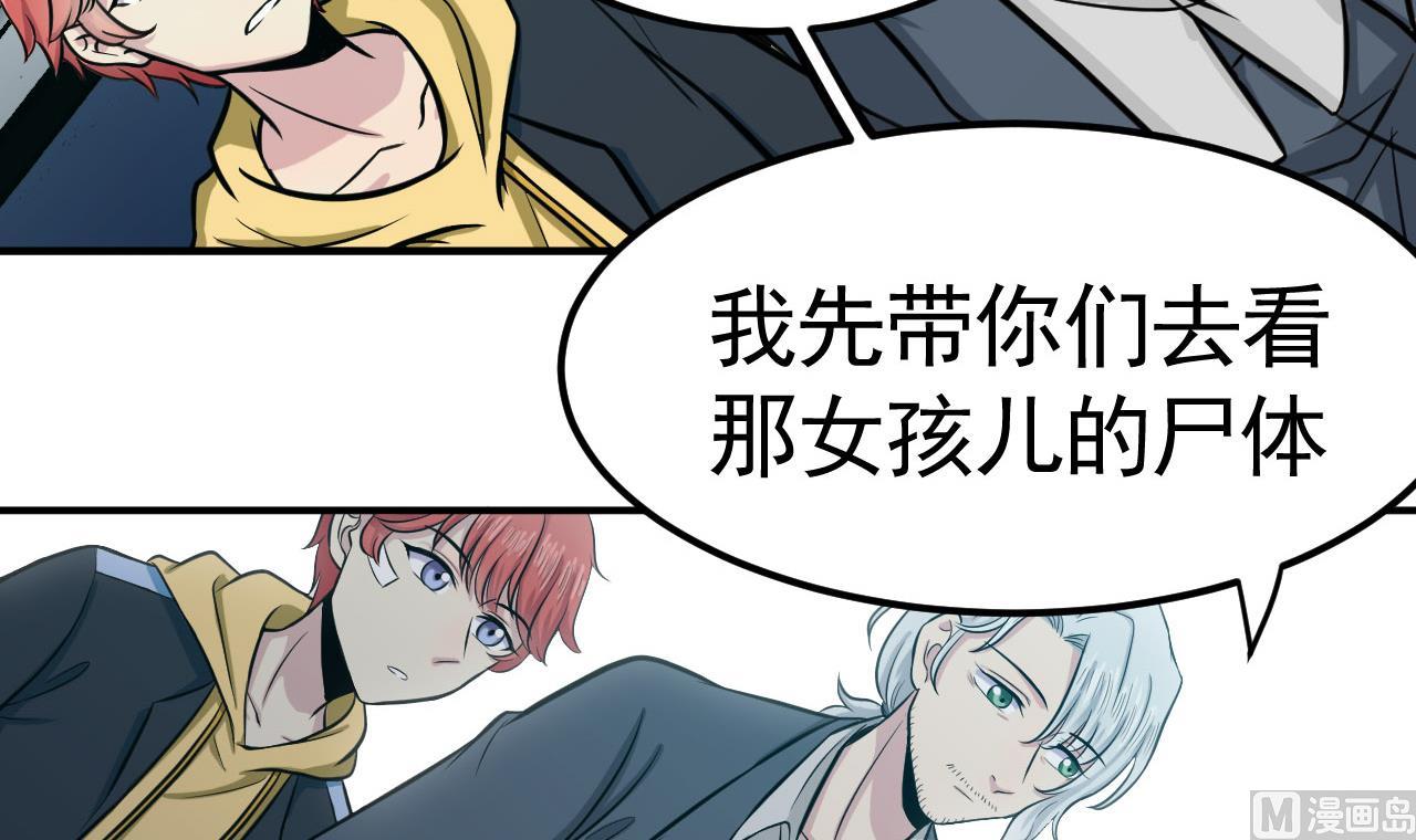 《异界代理人2镇妖夺魂》第47话 暴毙的少女 第6页