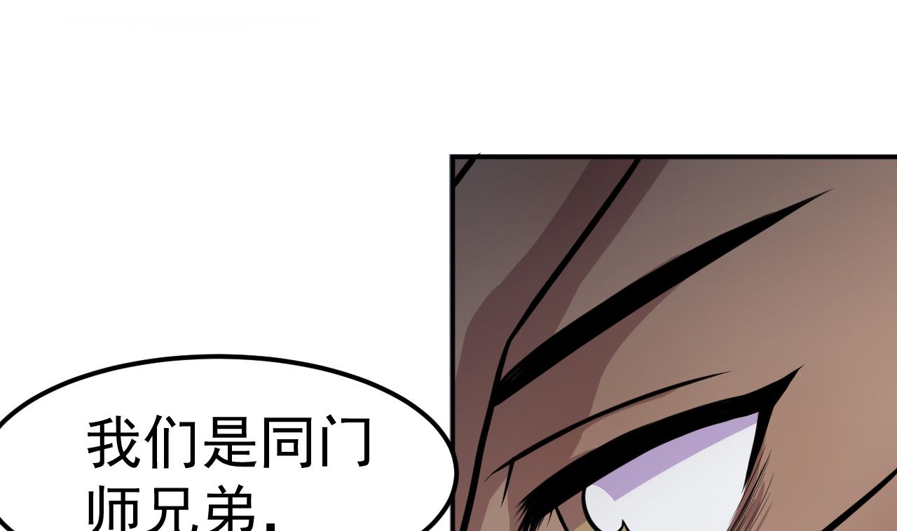 《异界代理人2镇妖夺魂》第50话 协会来人 第20页