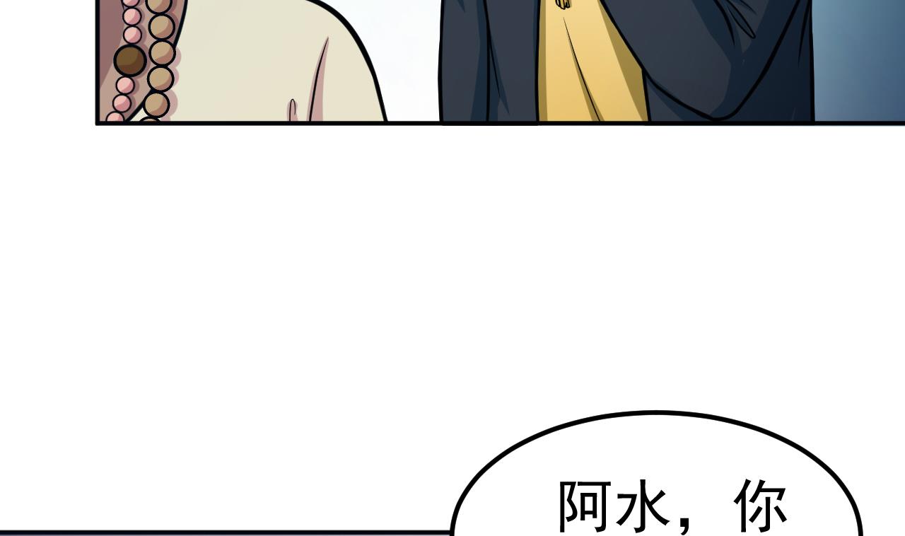 《异界代理人2镇妖夺魂》第50话 协会来人 第23页