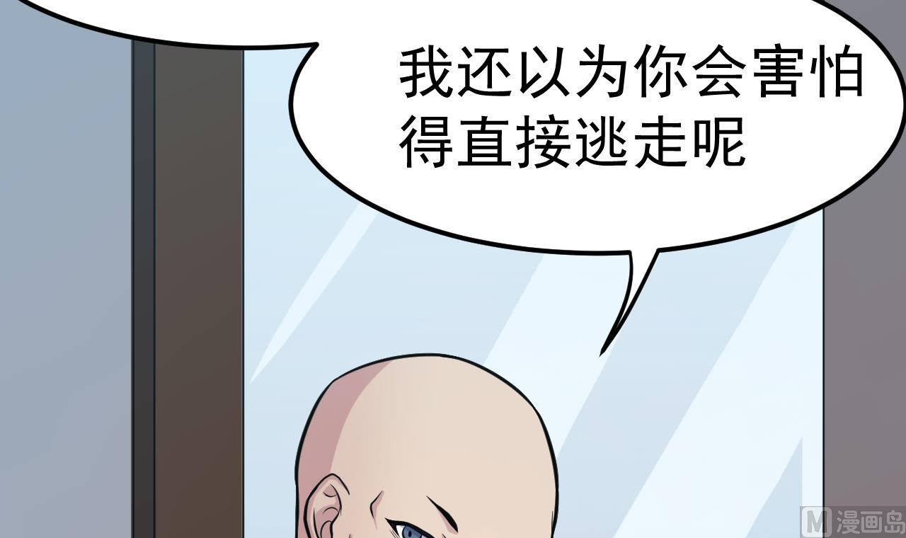 《异界代理人2镇妖夺魂》第50话 协会来人 第42页
