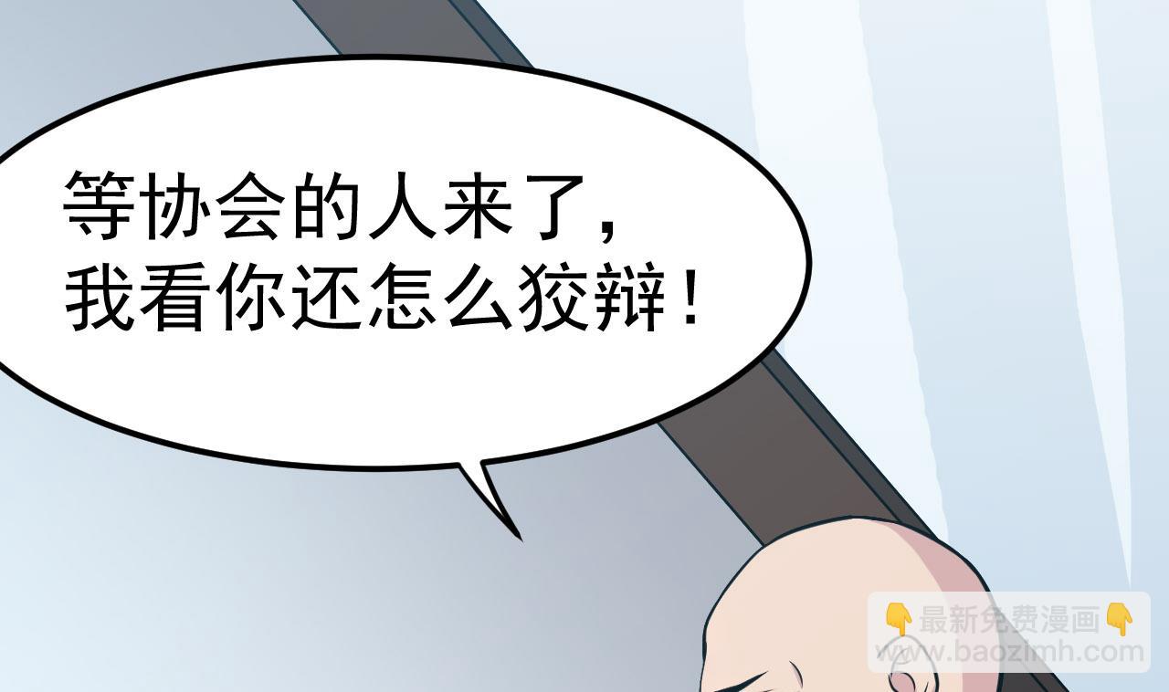《异界代理人2镇妖夺魂》第50话 协会来人 第49页