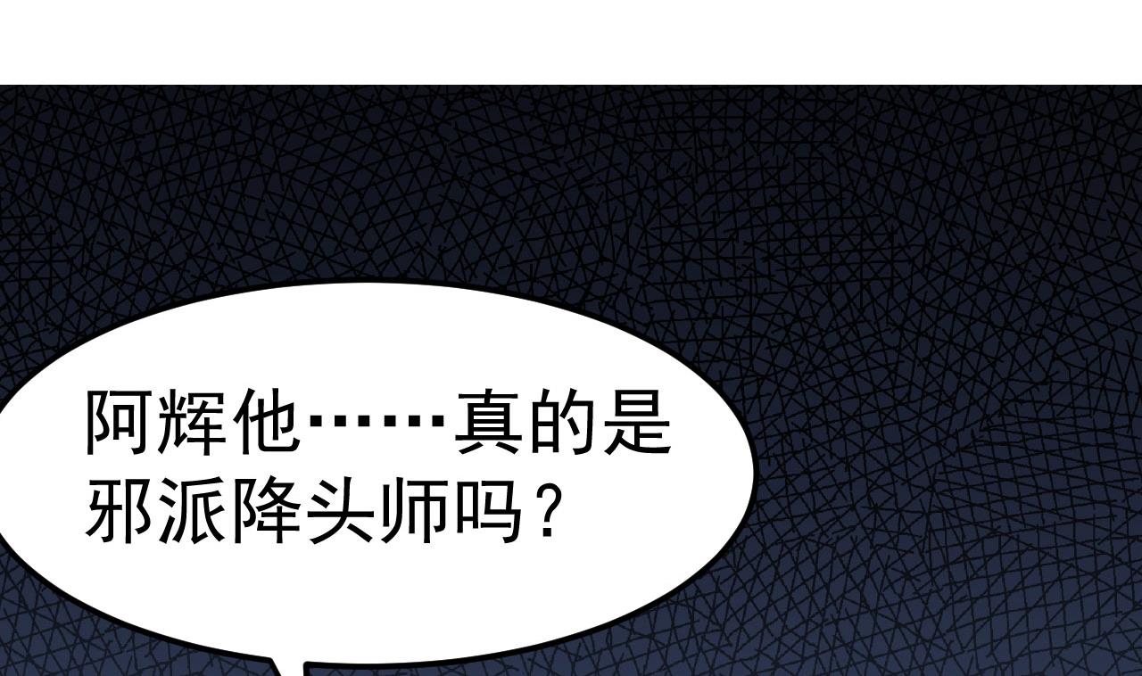 《异界代理人2镇妖夺魂》第50话 协会来人 第4页