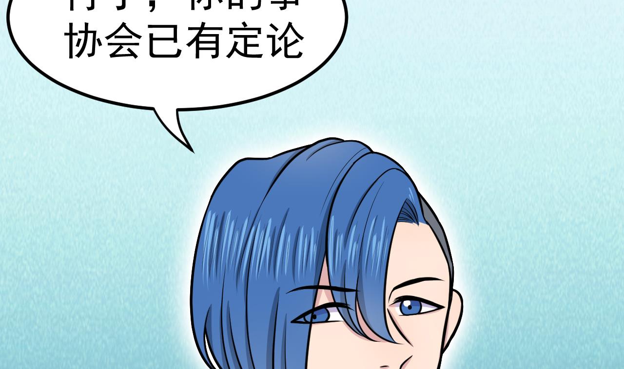 《异界代理人2镇妖夺魂》第51话 咒印 第14页