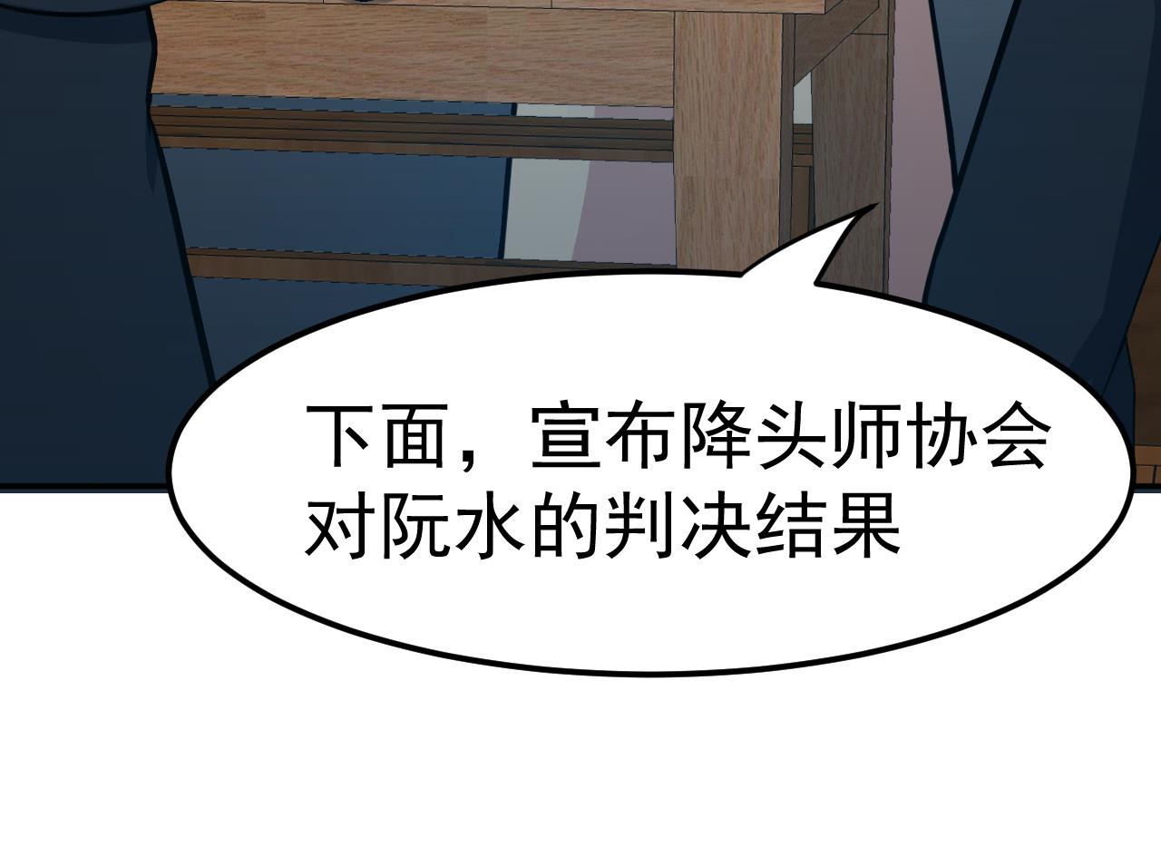 《异界代理人2镇妖夺魂》第51话 咒印 第19页