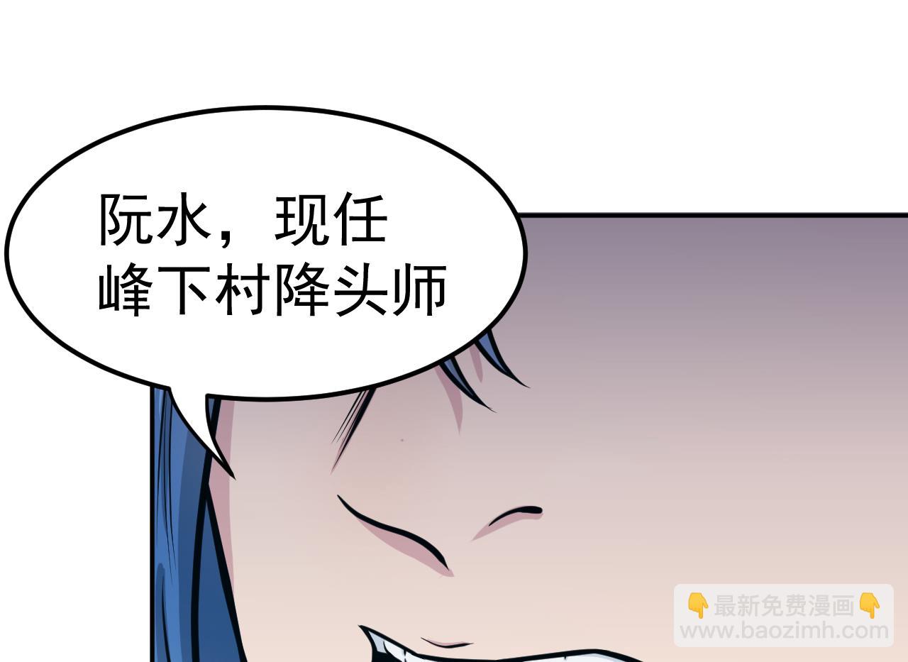 《异界代理人2镇妖夺魂》第51话 咒印 第20页