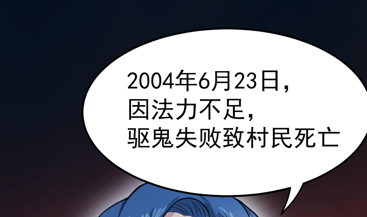 《异界代理人2镇妖夺魂》第51话 咒印 第22页