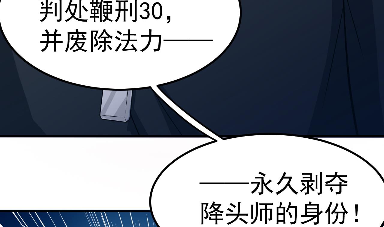 《异界代理人2镇妖夺魂》第51话 咒印 第25页