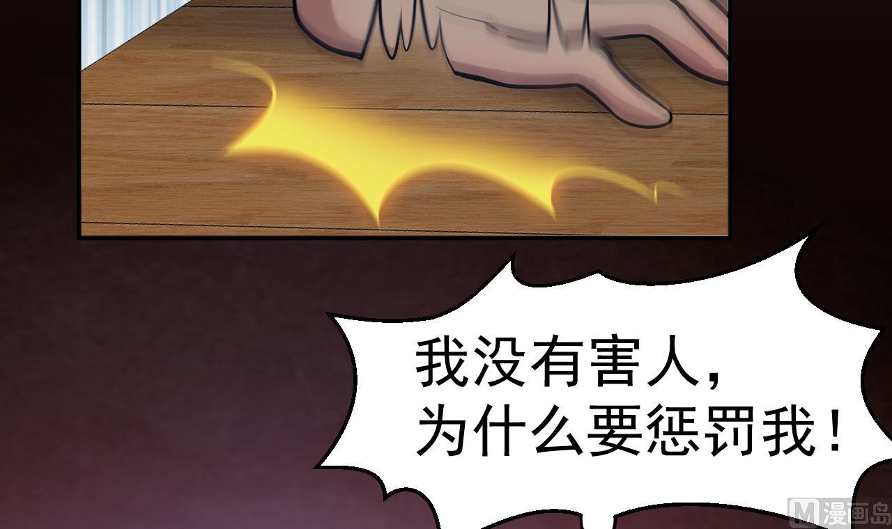 《异界代理人2镇妖夺魂》第51话 咒印 第30页