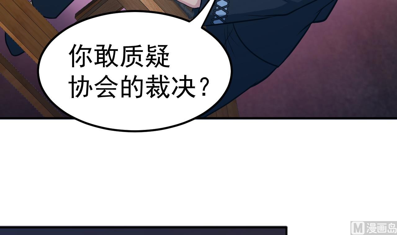 《异界代理人2镇妖夺魂》第51话 咒印 第33页