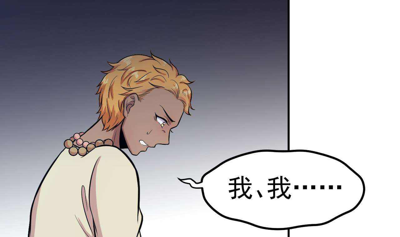 《异界代理人2镇妖夺魂》第51话 咒印 第34页