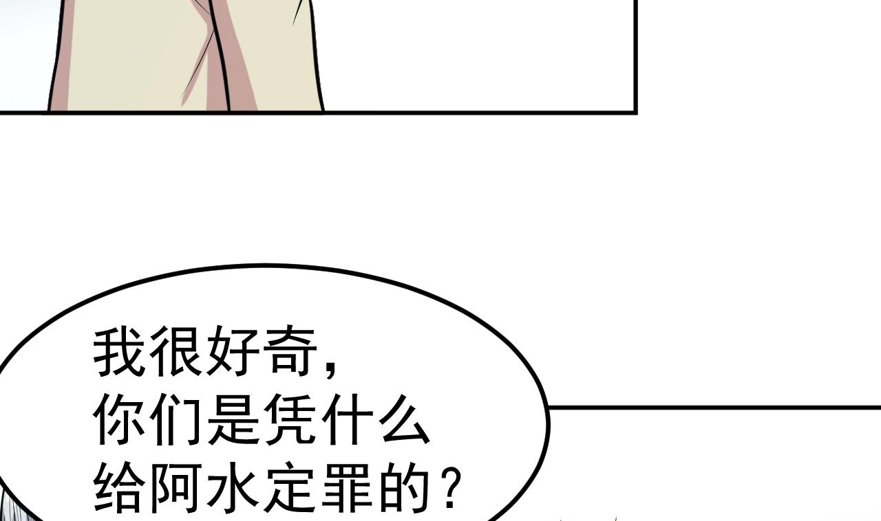 《异界代理人2镇妖夺魂》第51话 咒印 第35页
