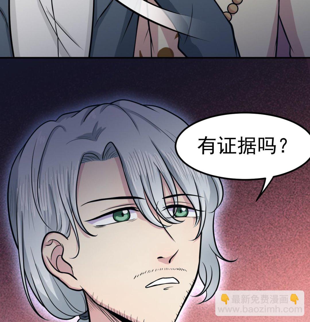 《异界代理人2镇妖夺魂》第51话 咒印 第37页