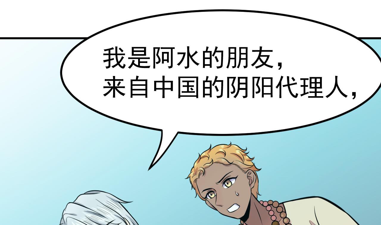 《异界代理人2镇妖夺魂》第51话 咒印 第40页