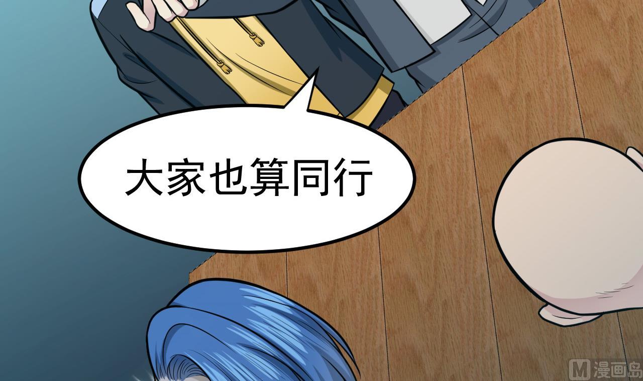 《异界代理人2镇妖夺魂》第51话 咒印 第42页