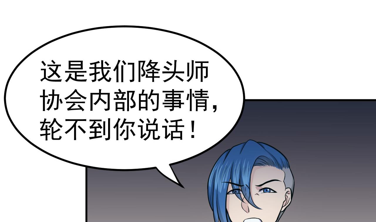《异界代理人2镇妖夺魂》第51话 咒印 第44页