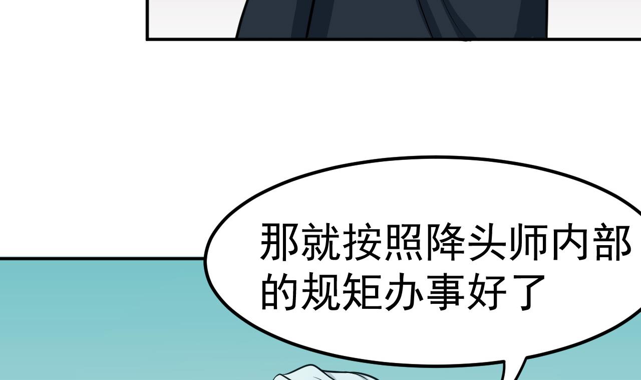 《异界代理人2镇妖夺魂》第51话 咒印 第46页