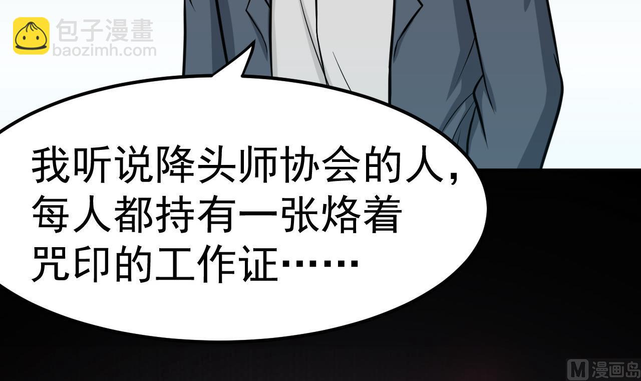 《异界代理人2镇妖夺魂》第51话 咒印 第48页