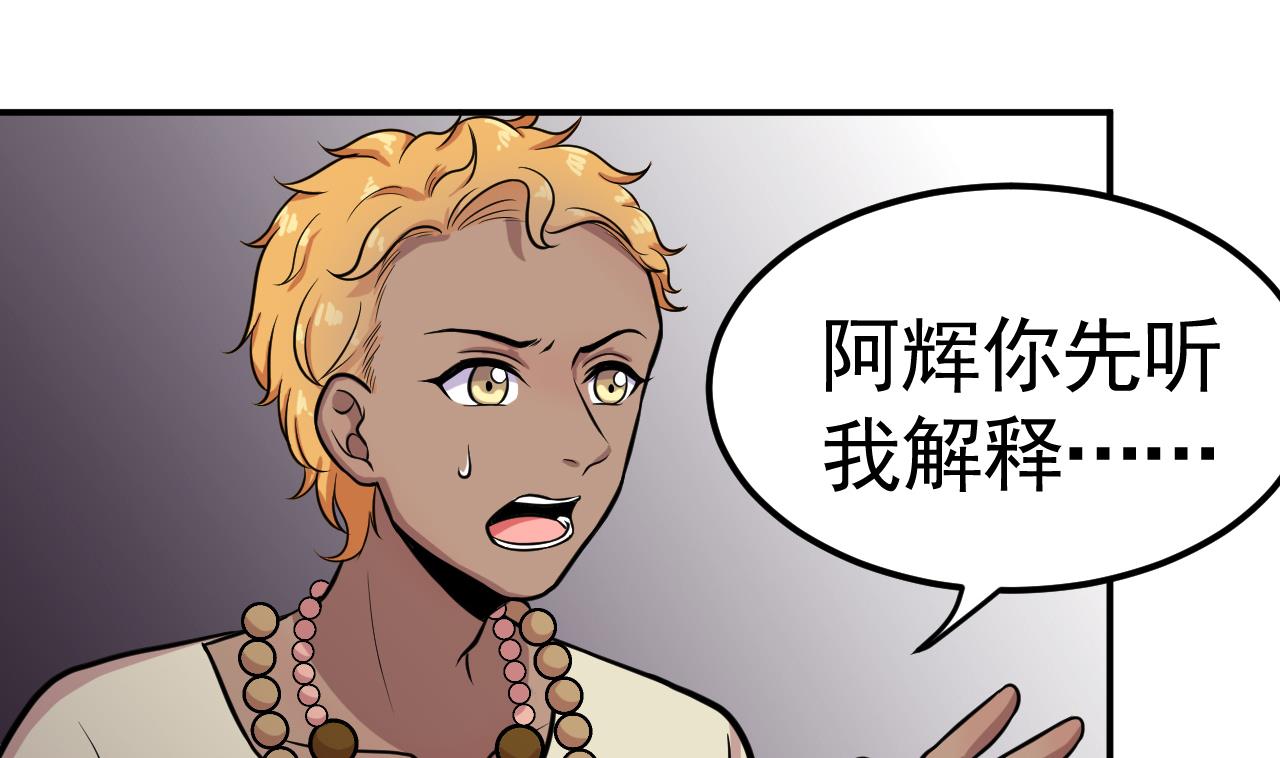 《异界代理人2镇妖夺魂》第48话 不安好心 第10页