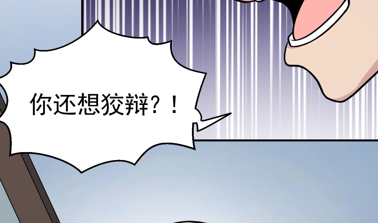 《异界代理人2镇妖夺魂》第48话 不安好心 第14页
