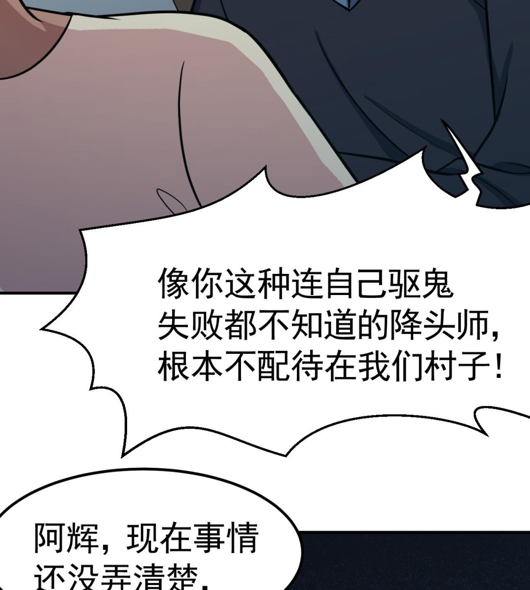 《异界代理人2镇妖夺魂》第48话 不安好心 第16页