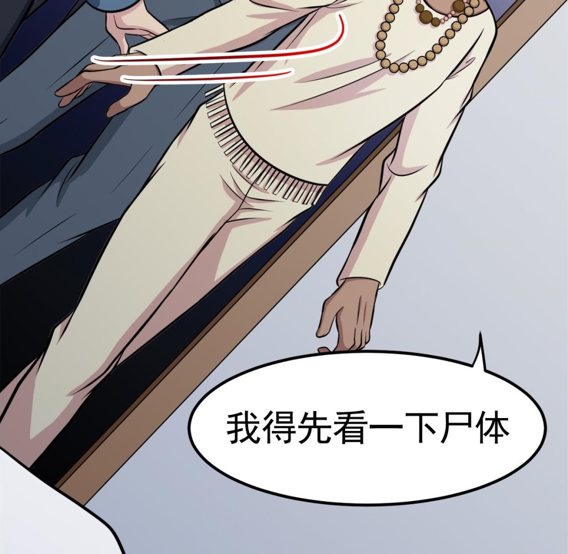 《异界代理人2镇妖夺魂》第48话 不安好心 第20页