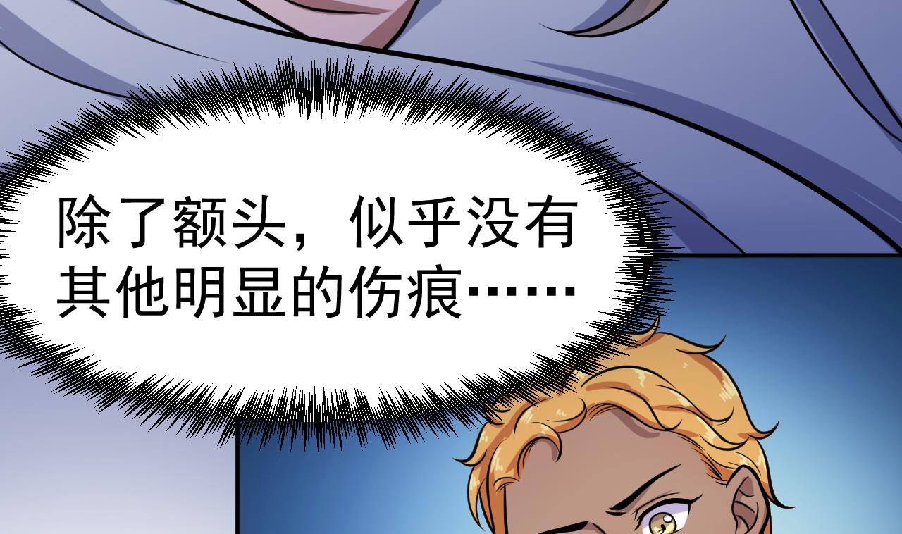 《异界代理人2镇妖夺魂》第48话 不安好心 第29页