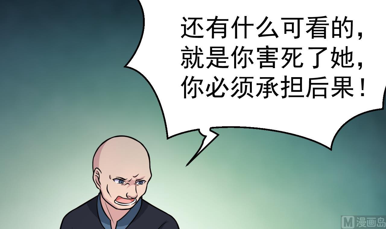 《异界代理人2镇妖夺魂》第48话 不安好心 第33页