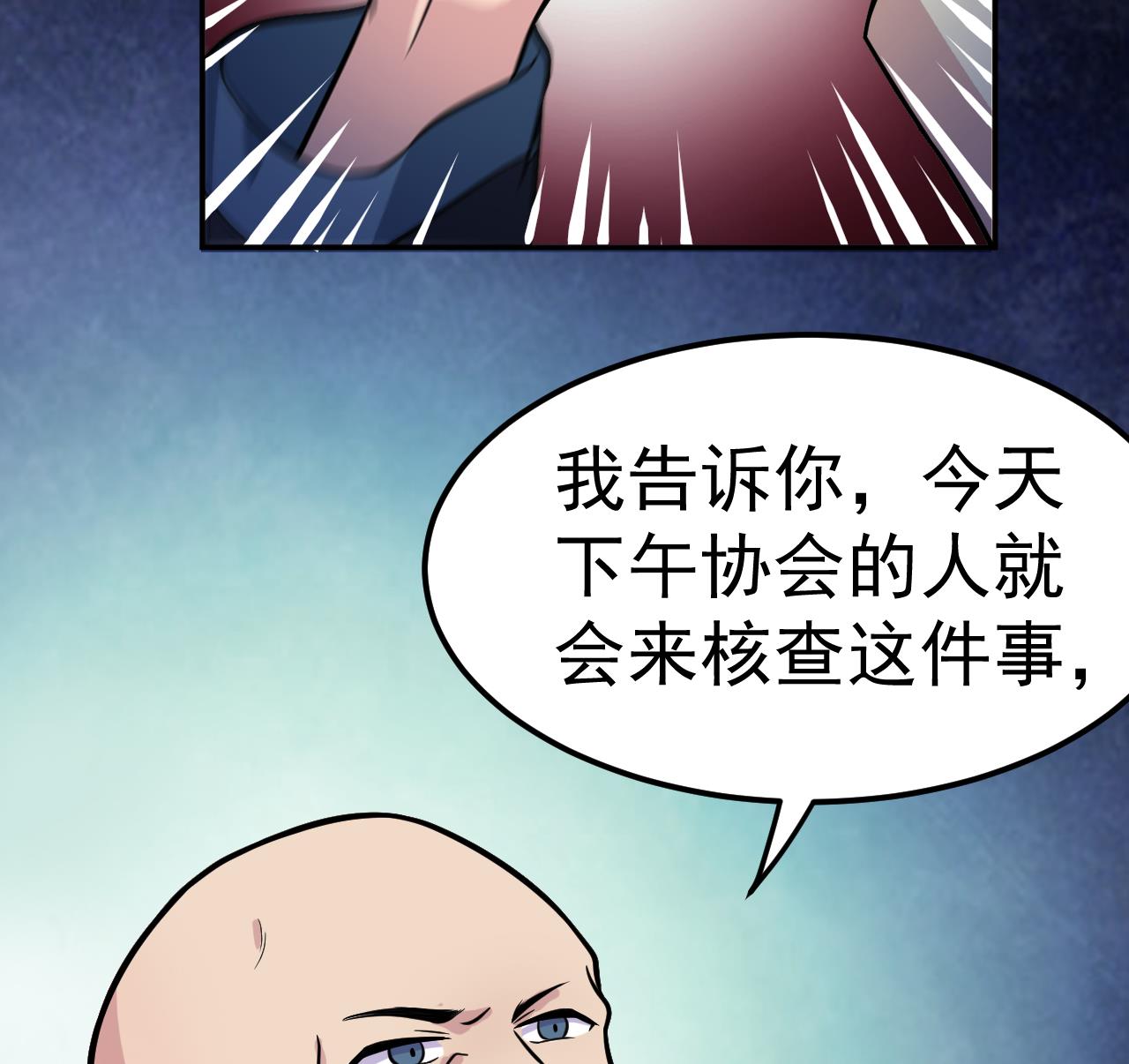 《异界代理人2镇妖夺魂》第48话 不安好心 第38页