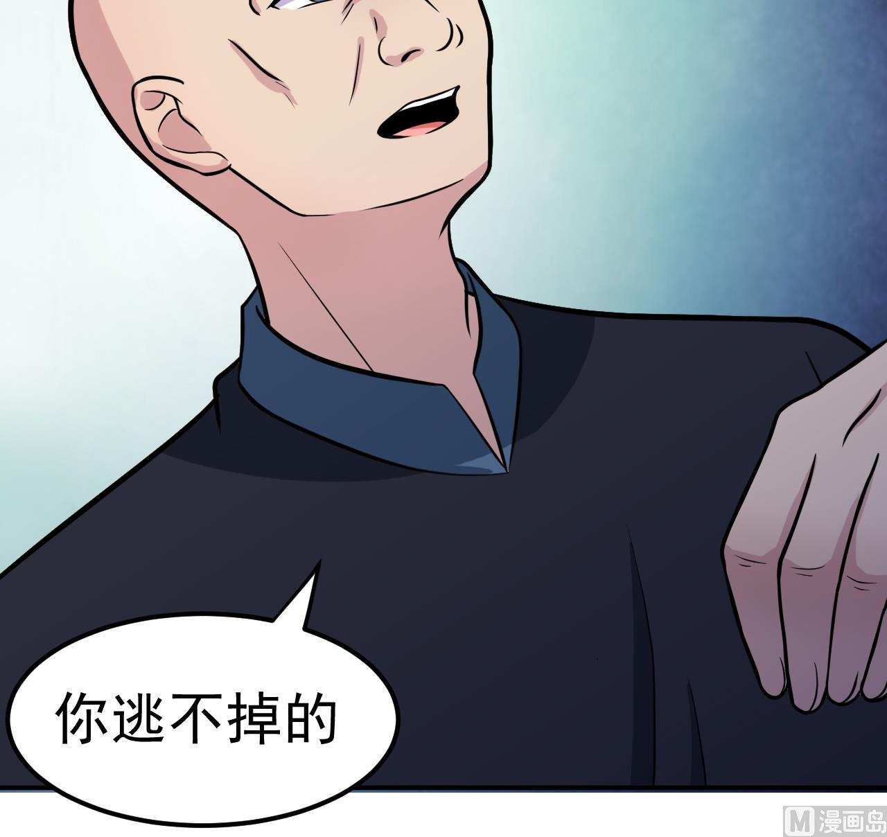 《异界代理人2镇妖夺魂》第48话 不安好心 第39页
