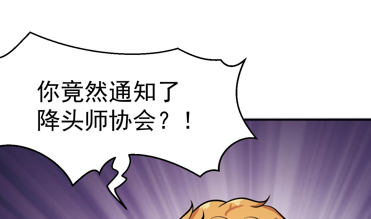 《异界代理人2镇妖夺魂》第48话 不安好心 第40页