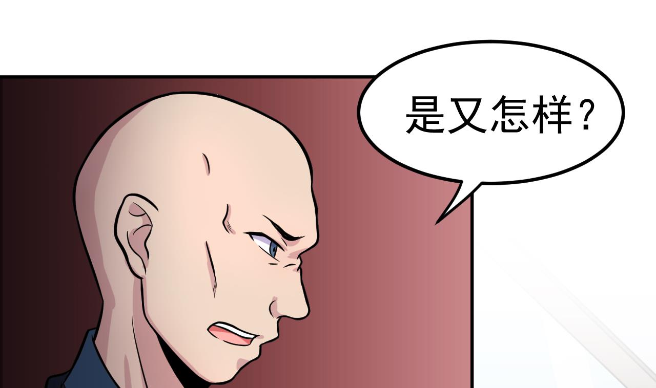 《异界代理人2镇妖夺魂》第48话 不安好心 第43页