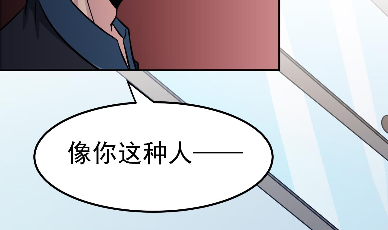 《异界代理人2镇妖夺魂》第48话 不安好心 第44页