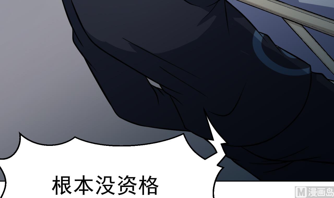 《异界代理人2镇妖夺魂》第48话 不安好心 第48页