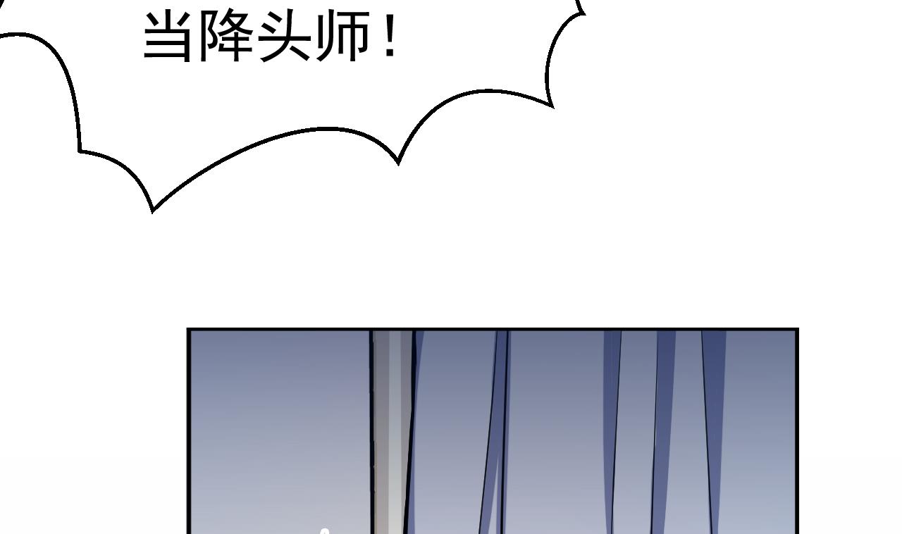 《异界代理人2镇妖夺魂》第48话 不安好心 第49页
