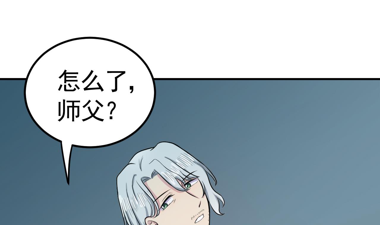 《异界代理人2镇妖夺魂》第48话 不安好心 第4页