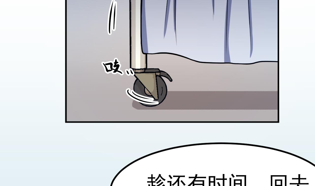 《异界代理人2镇妖夺魂》第48话 不安好心 第50页