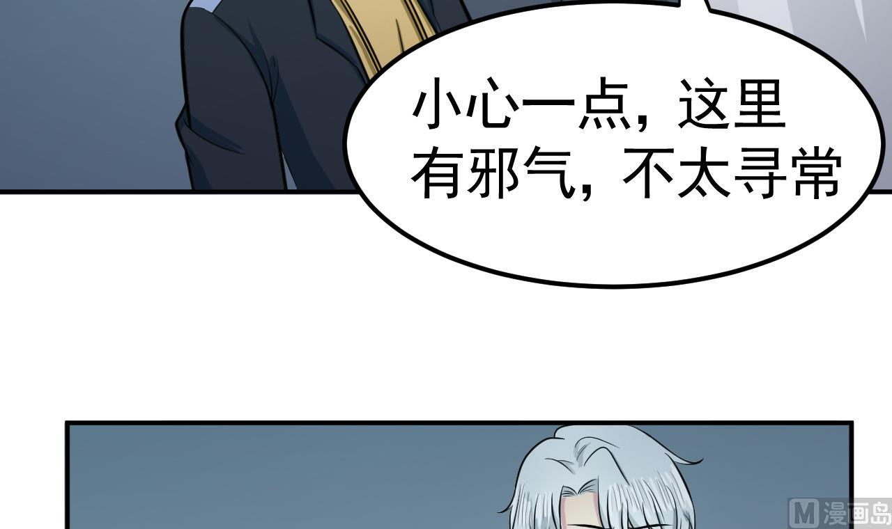 《异界代理人2镇妖夺魂》第48话 不安好心 第6页