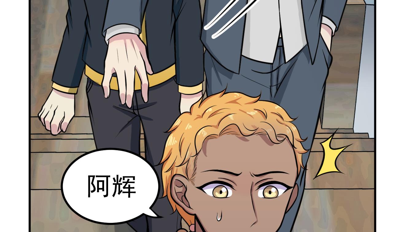 《异界代理人2镇妖夺魂》第48话 不安好心 第8页